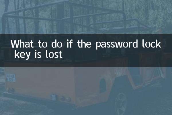 What to do if the password lock key is lost