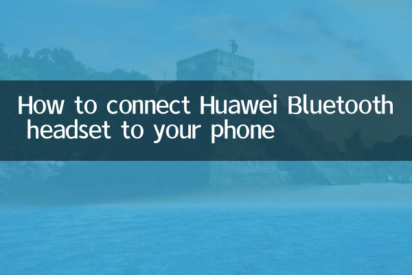 كيفية توصيل سماعة Huawei Bluetooth بهاتفك