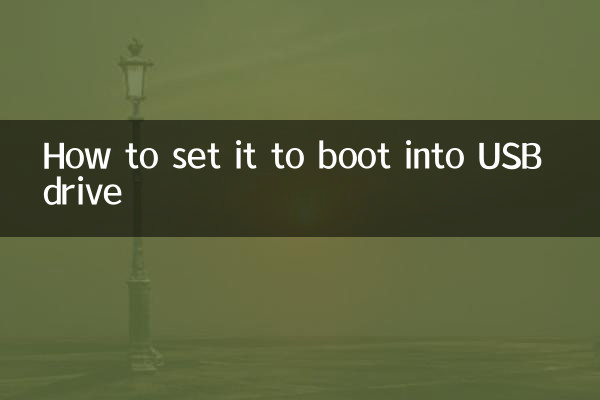इसे USB ड्राइव में बूट करने के लिए कैसे सेट करें