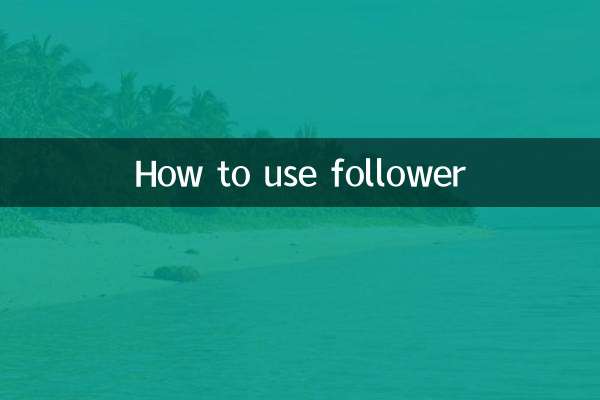 কীভাবে অনুসরণকারী ব্যবহার করবেন