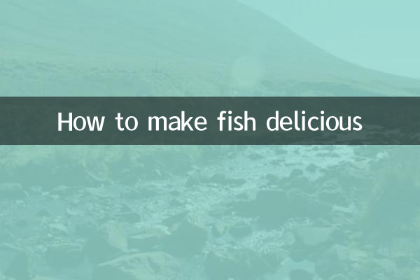 魚を美味しく食べる方法