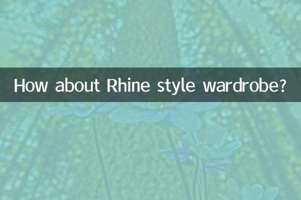 রাইন শৈলী পোশাক সম্পর্কে কিভাবে?
