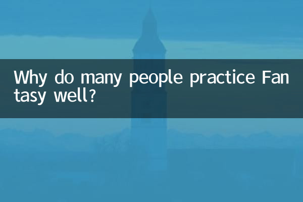 কেন এত মানুষ ভাল ফ্যান্টাসি চর্চা?