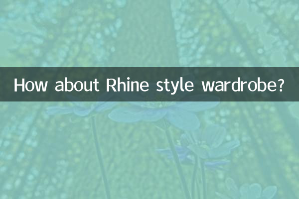 রাইন শৈলী পোশাক সম্পর্কে কিভাবে?