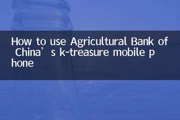 How to use Agricultural Bank of China’s k-treasure mobile phone