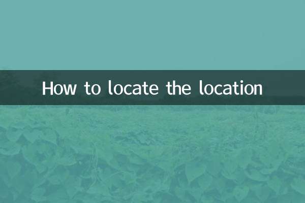 Как определить местоположение