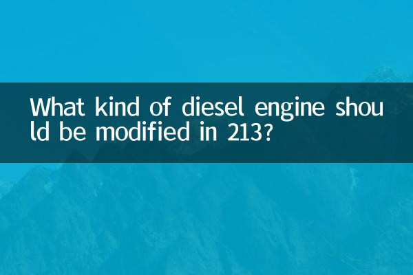 213에서는 어떤 디젤엔진을 개조해야 할까요?