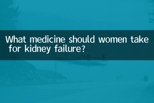 किडनी फेल्योर के लिए महिलाओं को कौन सी दवा लेनी चाहिए?