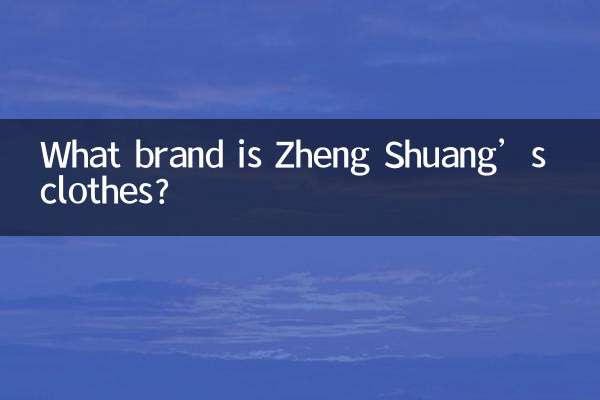 鄭爽の服はどこのブランドですか？