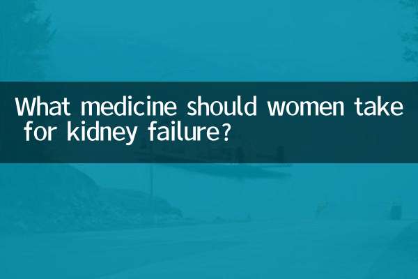 किडनी फेल्योर के लिए महिलाओं को कौन सी दवा लेनी चाहिए?