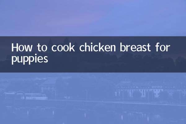 幼犬雞胸肉怎麼做