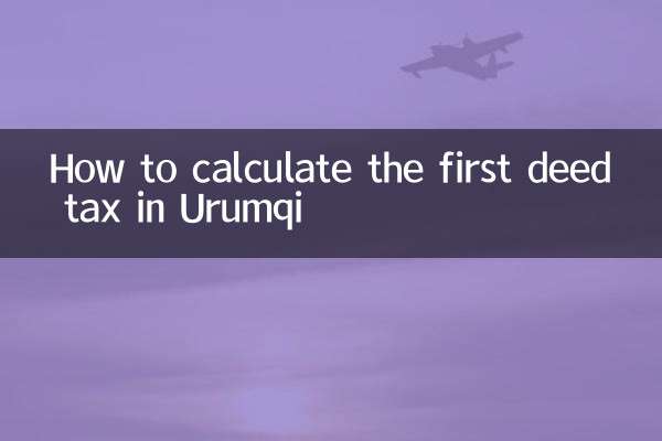 نحوه محاسبه مالیات سند اول در ارومچی