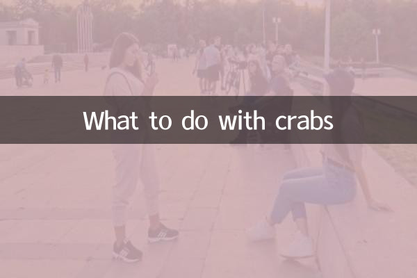 게를 어떻게 해야 할까요?