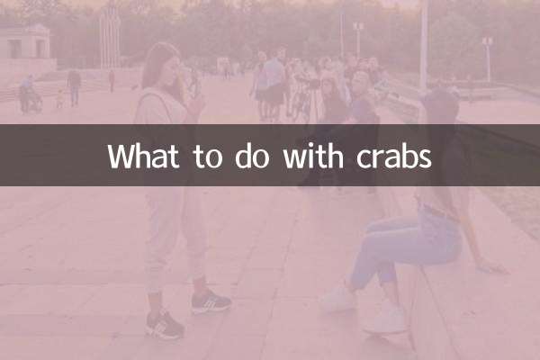 게를 어떻게 해야 할까요?