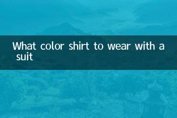 양복에 어떤 색 셔츠를 입을까요?