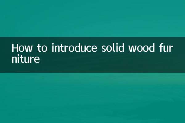 無垢材家具の導入方法