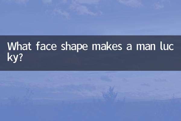 어떤 얼굴 모양이 남자에게 행운을 가져다 줄까요?