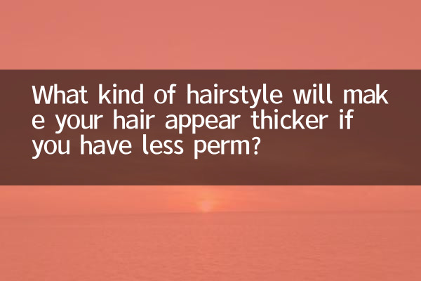 頭髮少燙什麼髮型顯多