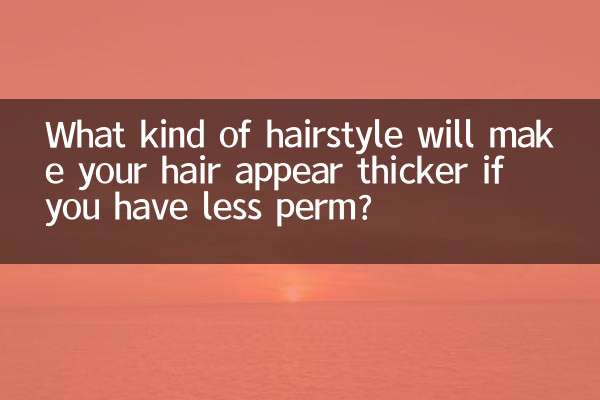 頭髮少燙什麼髮型顯多