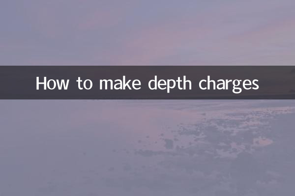 深水炸彈怎么做