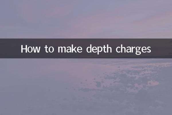 深水炸彈怎么做