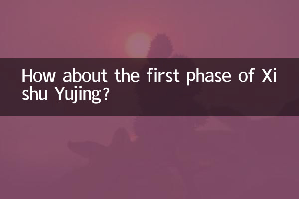 Xishu Yujing के पहले चरण के बारे में क्या ख्याल है?