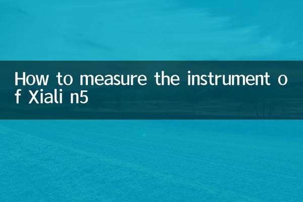 Xiali n5의 기기를 측정하는 방법