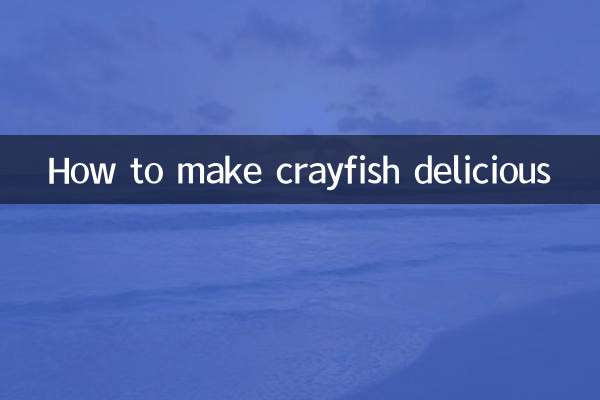 小龙虾要怎么样才入味