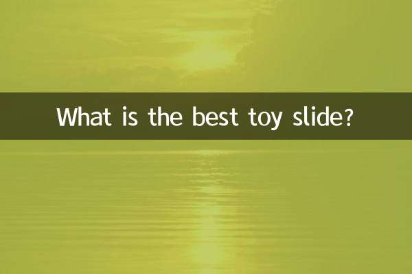 بهترین سرسره اسباب بازی چیست؟