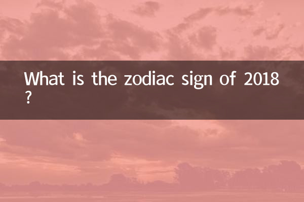علامت زودیاک 2018 چیست؟