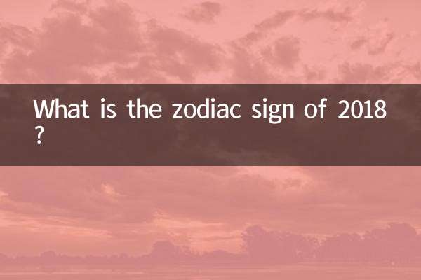 علامت زودیاک 2018 چیست؟