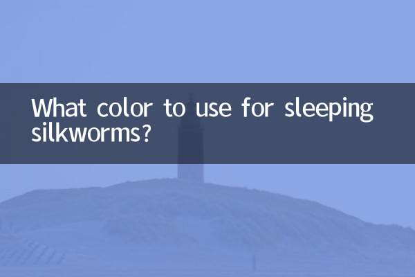 نیند کے سلک کیڑے کے لئے کون سا رنگ استعمال کرنا ہے؟
