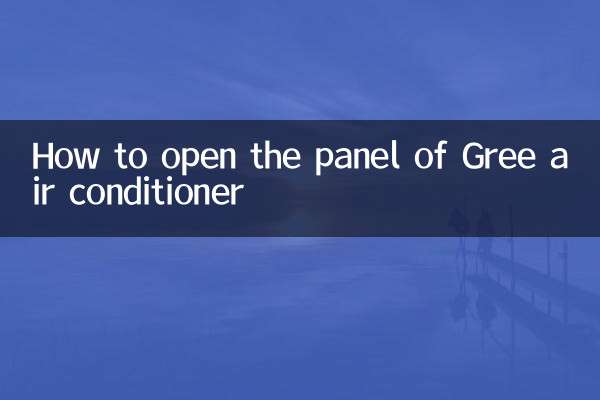 গ্রী এয়ার কন্ডিশনার প্যানেল কিভাবে খুলবেন