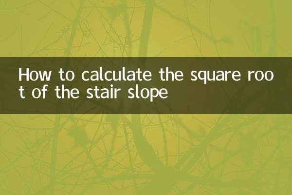 كيفية حساب الجذر التربيعي لمنحدر الدرج