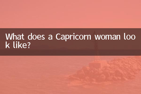 मकर राशि की महिला कैसी दिखती है?