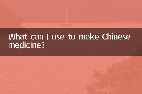 何を使えば漢方薬が作れますか？