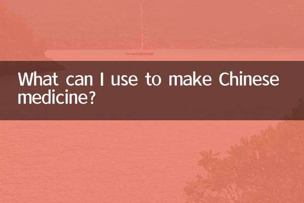 何を使えば漢方薬が作れますか？