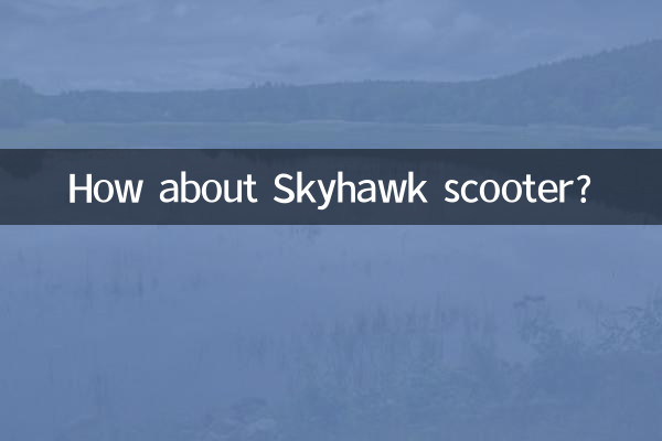 スカイホークスクーターはどうでしょうか？