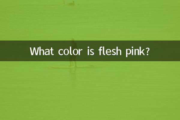 گوشت گلابی رنگ کا رنگ ہے؟