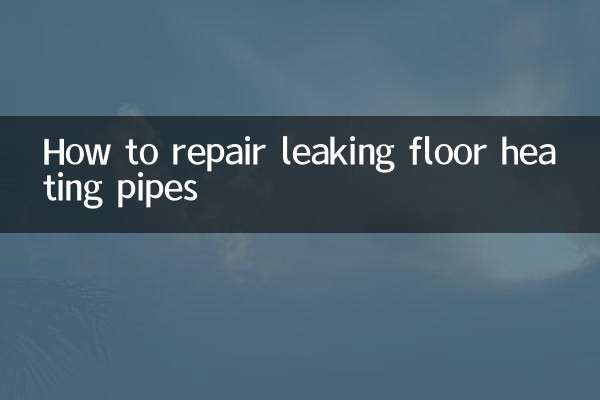 바닥난방배관 누수 수리방법