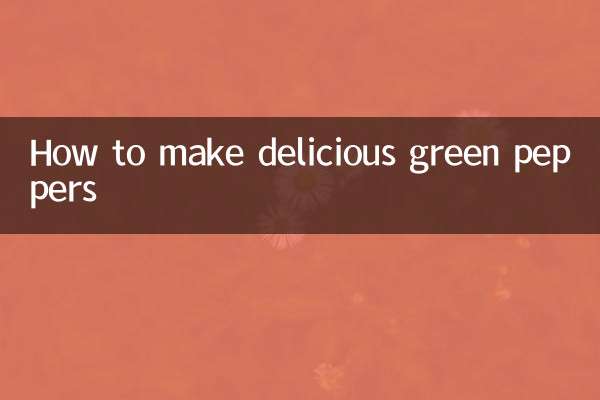 مزیدار سبز مرچ بنانے کا طریقہ