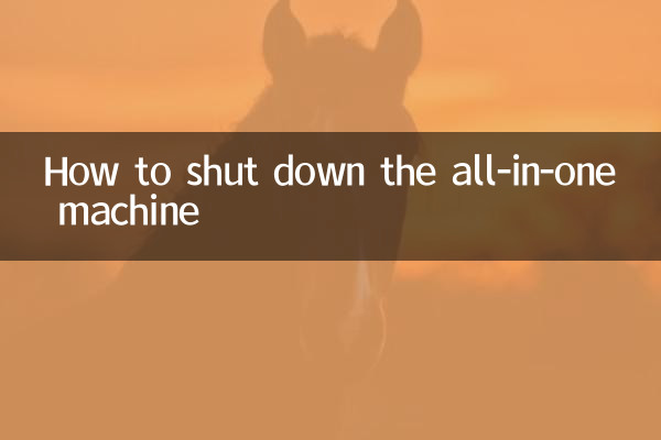 How to shut down the all-in-one machine