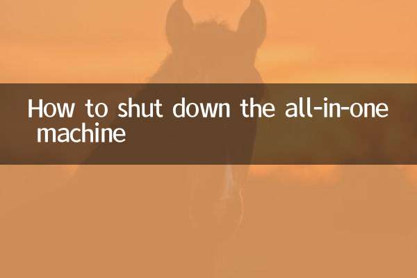 How to shut down the all-in-one machine