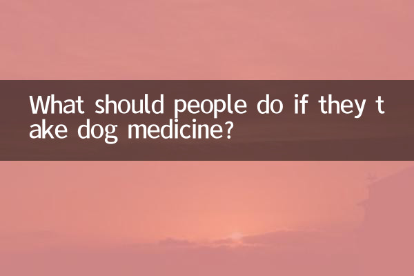 개약을 복용하는 경우 어떻게 해야 합니까?