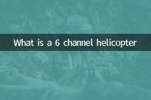 هلیکوپتر 6 کاناله چیست؟