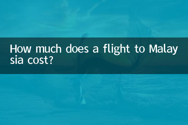 말레이시아행 항공권은 얼마입니까?