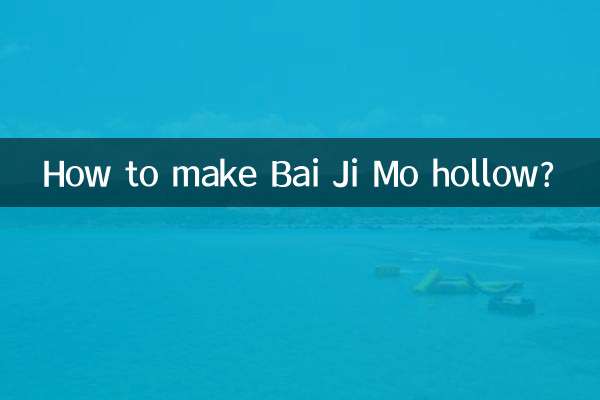 Bai Ji Mo を中空にする方法は?