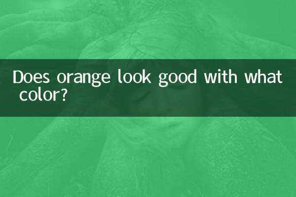 오렌지는 어떤 색과 잘 어울리나요?