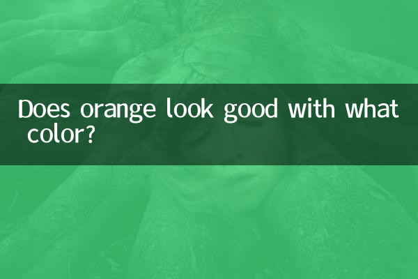 오렌지는 어떤 색과 잘 어울리나요?