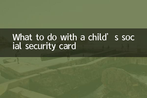 자녀의 사회 보장 카드를 어떻게 해야 할까요?